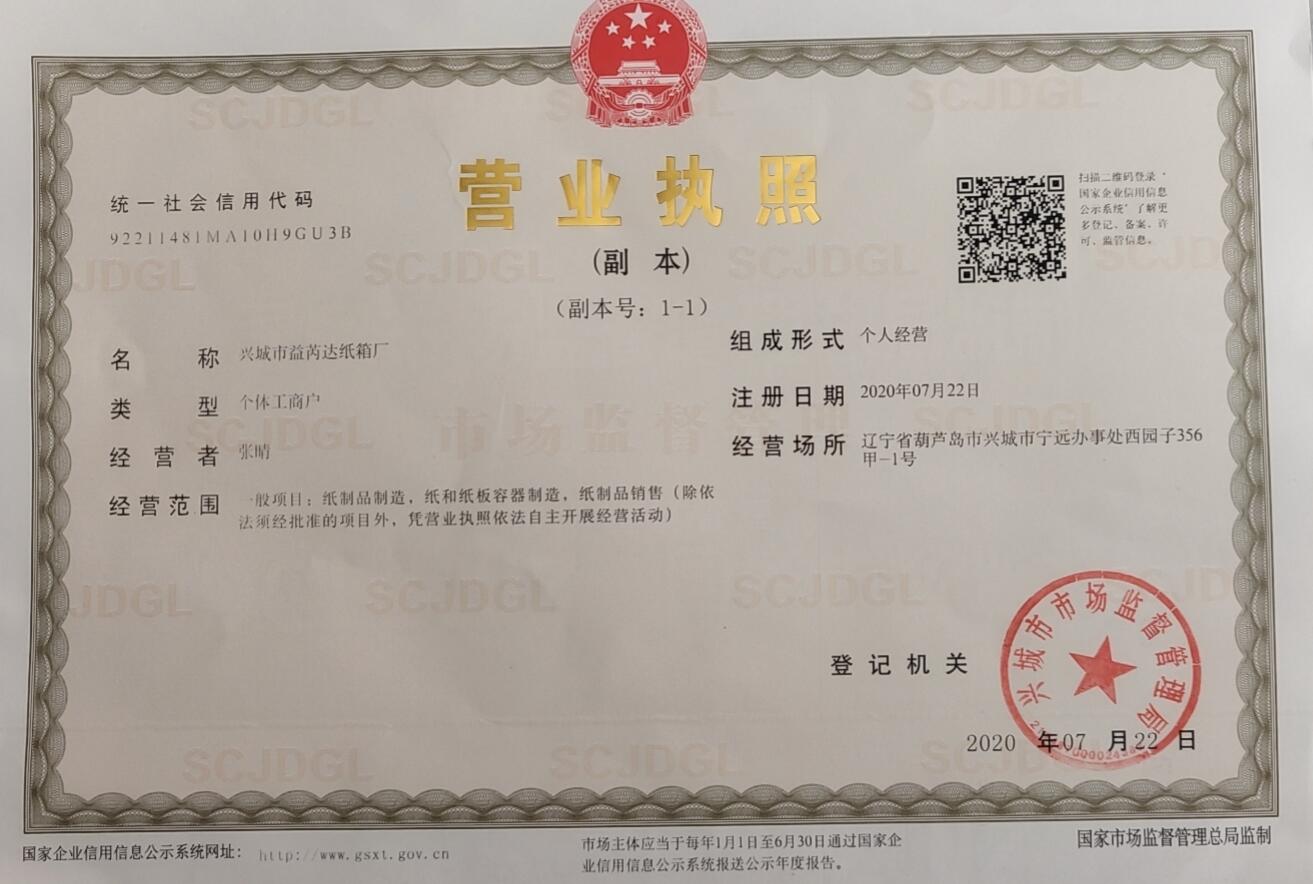 资质荣誉营业执照