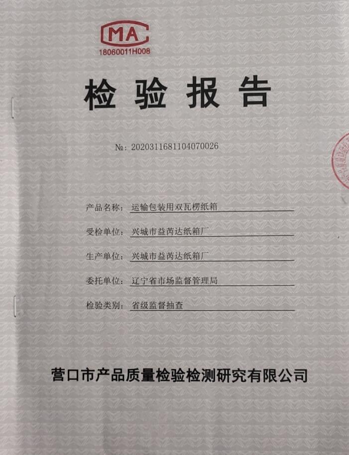质检报告